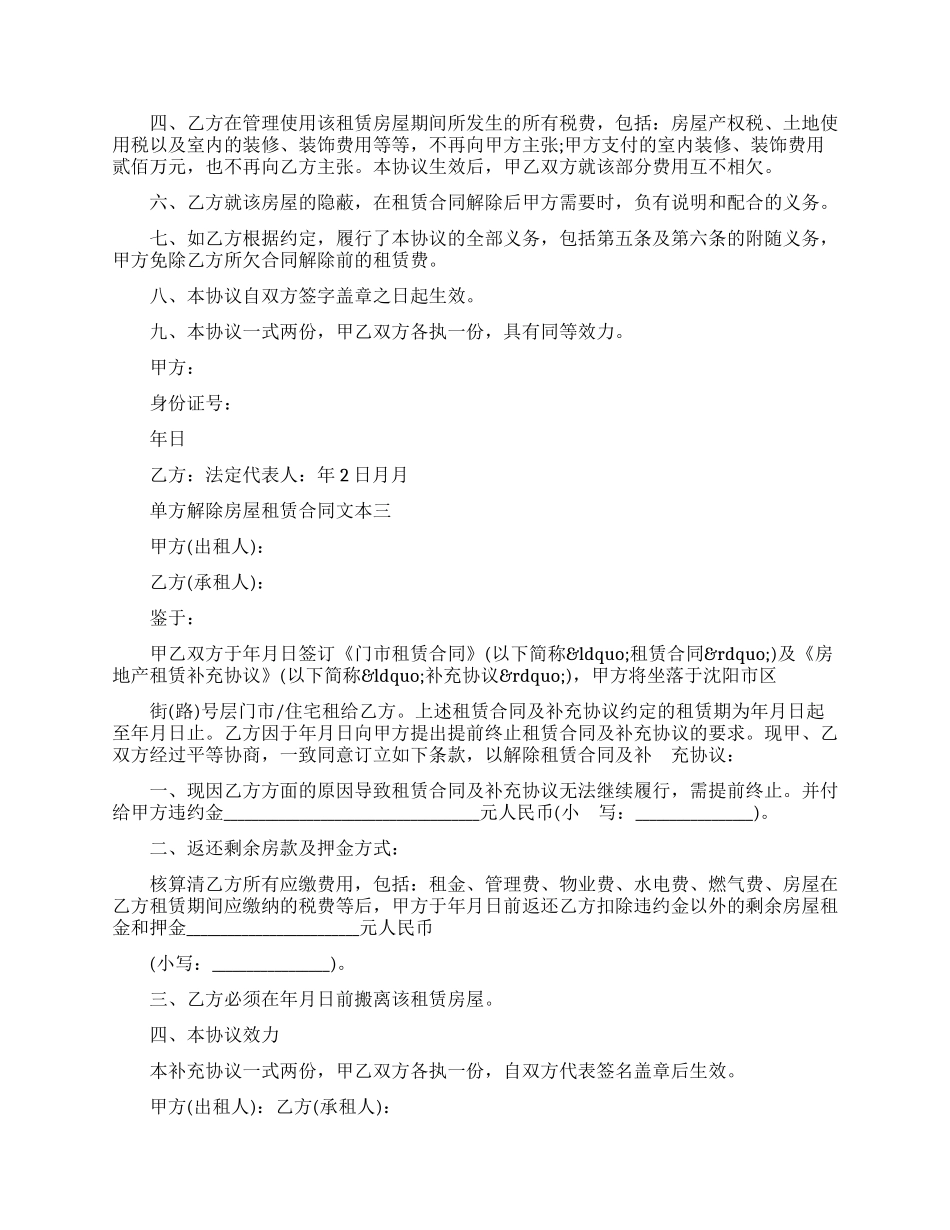 单方解除房屋租赁新合同_第2页