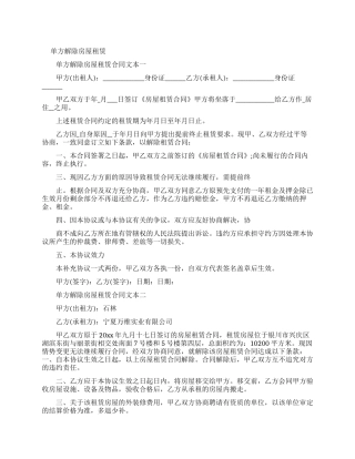 单方解除房屋租赁新合同