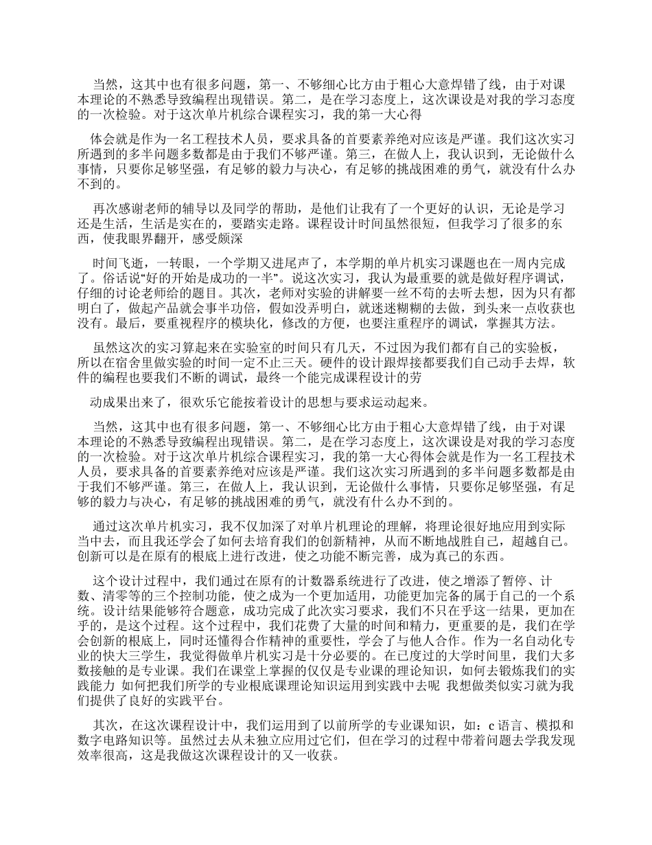 单片机实习总结及体会_第2页