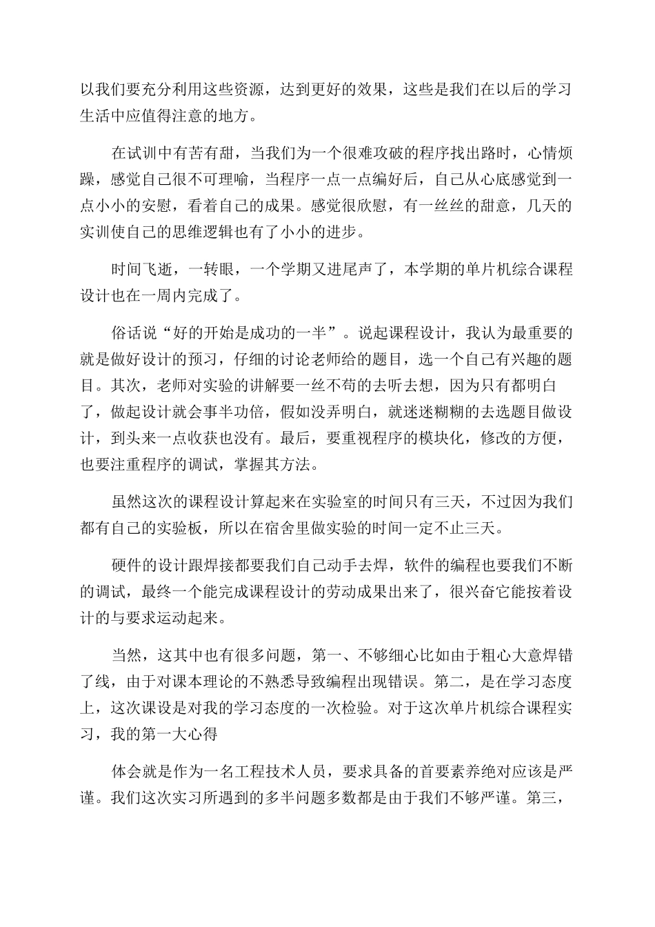 单片机实习总结范文及体会_第2页