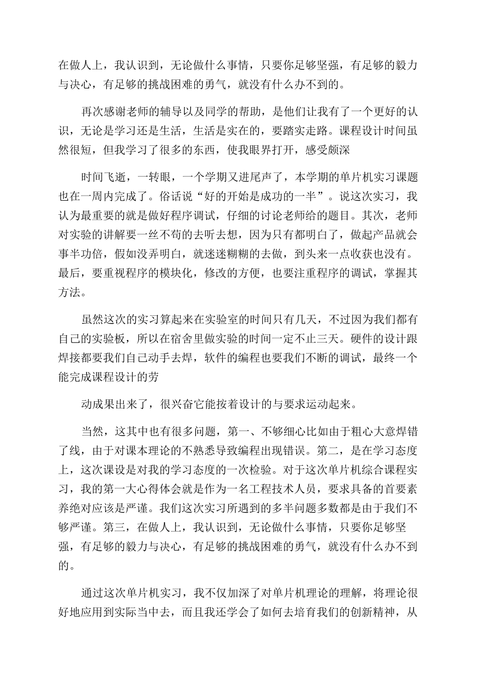 单片机实习总结范文及体会_第3页