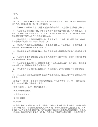 单方解除劳动合同
