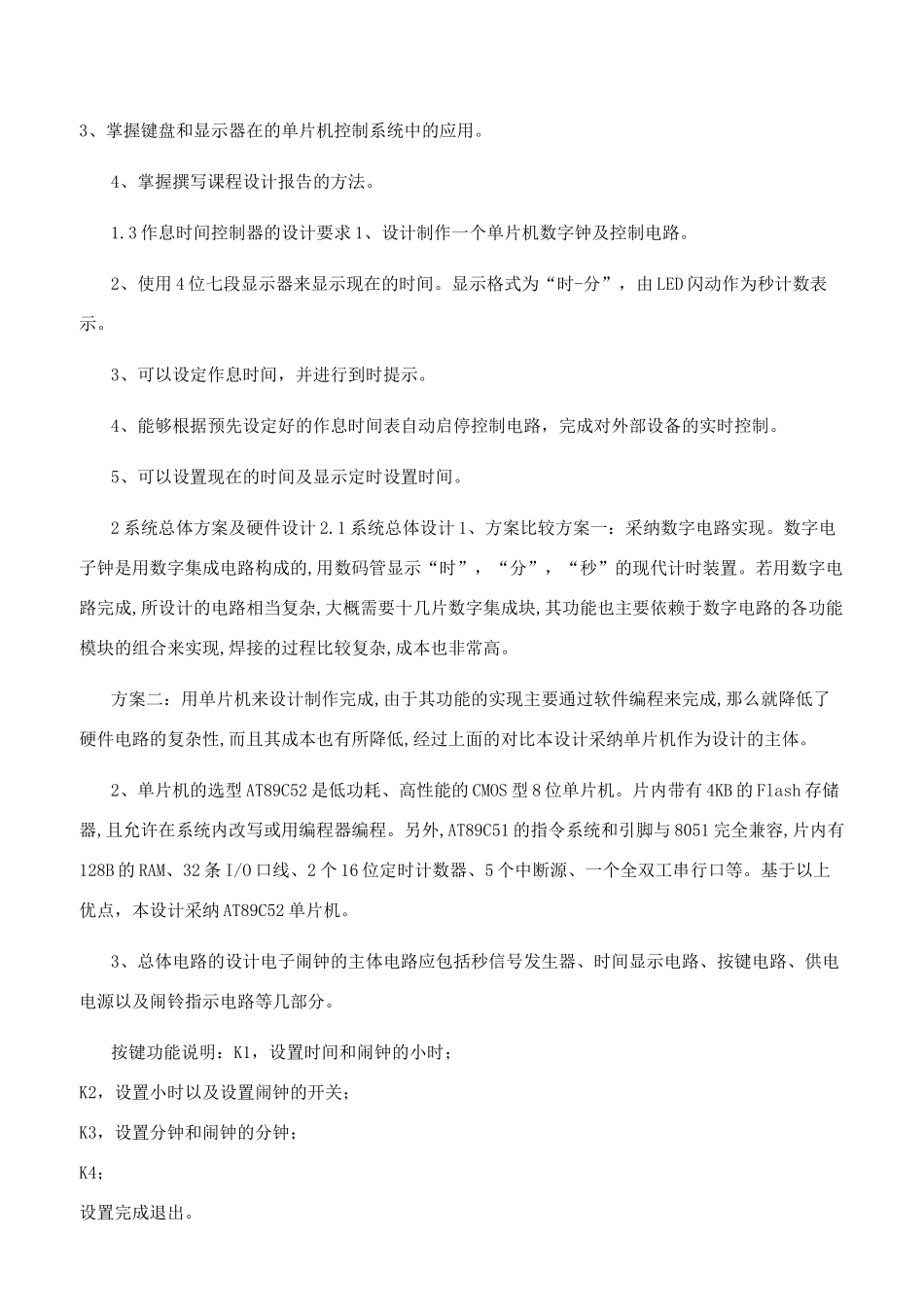 单片机课程设计作息时间控制器设计报告_第2页