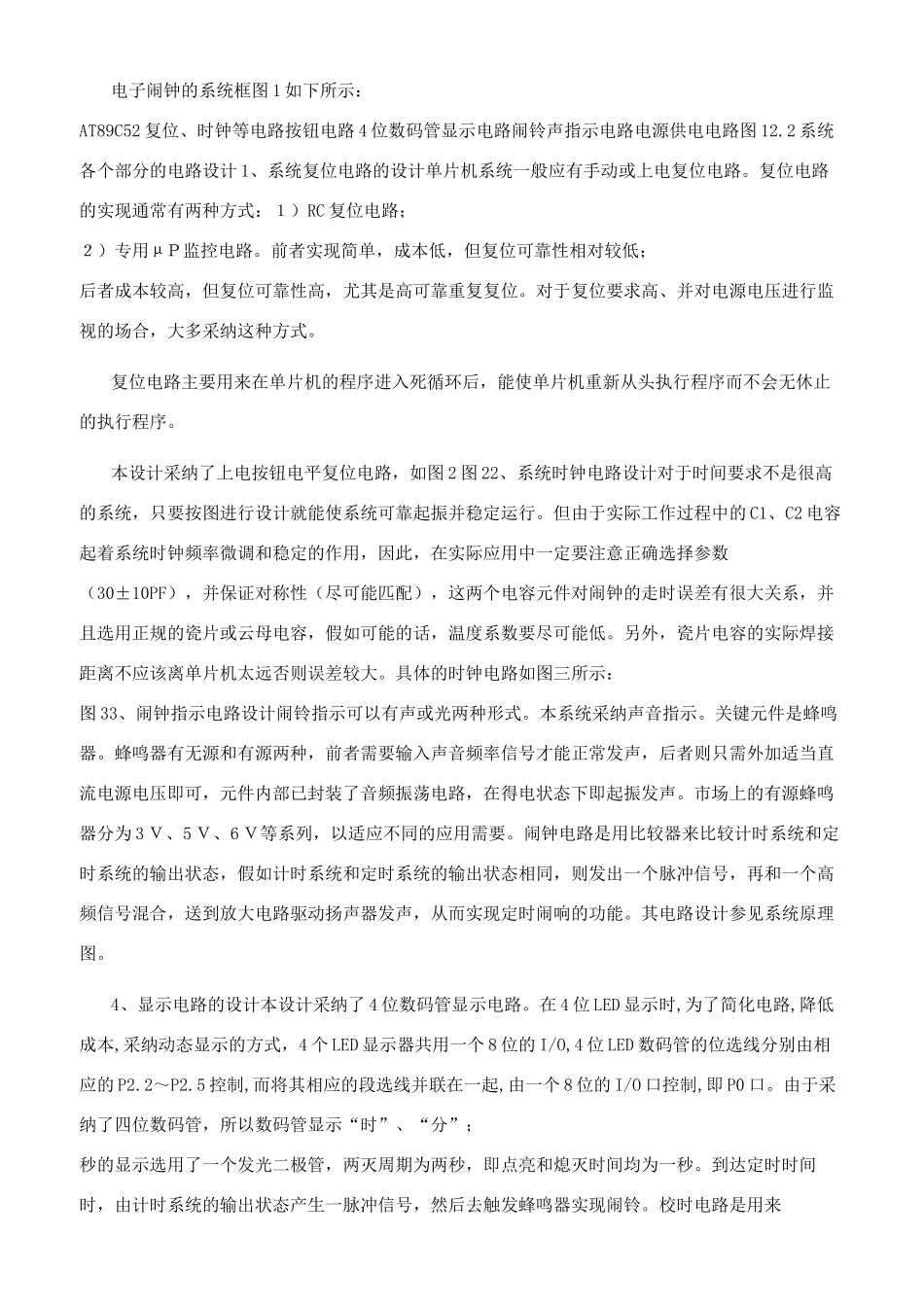 单片机课程设计作息时间控制器设计报告_第3页