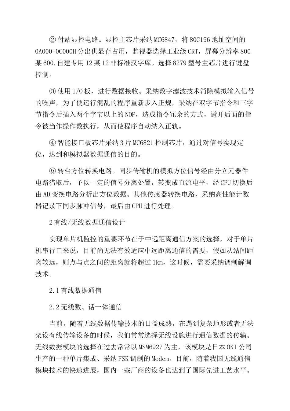 单片机监控系统探究_第2页