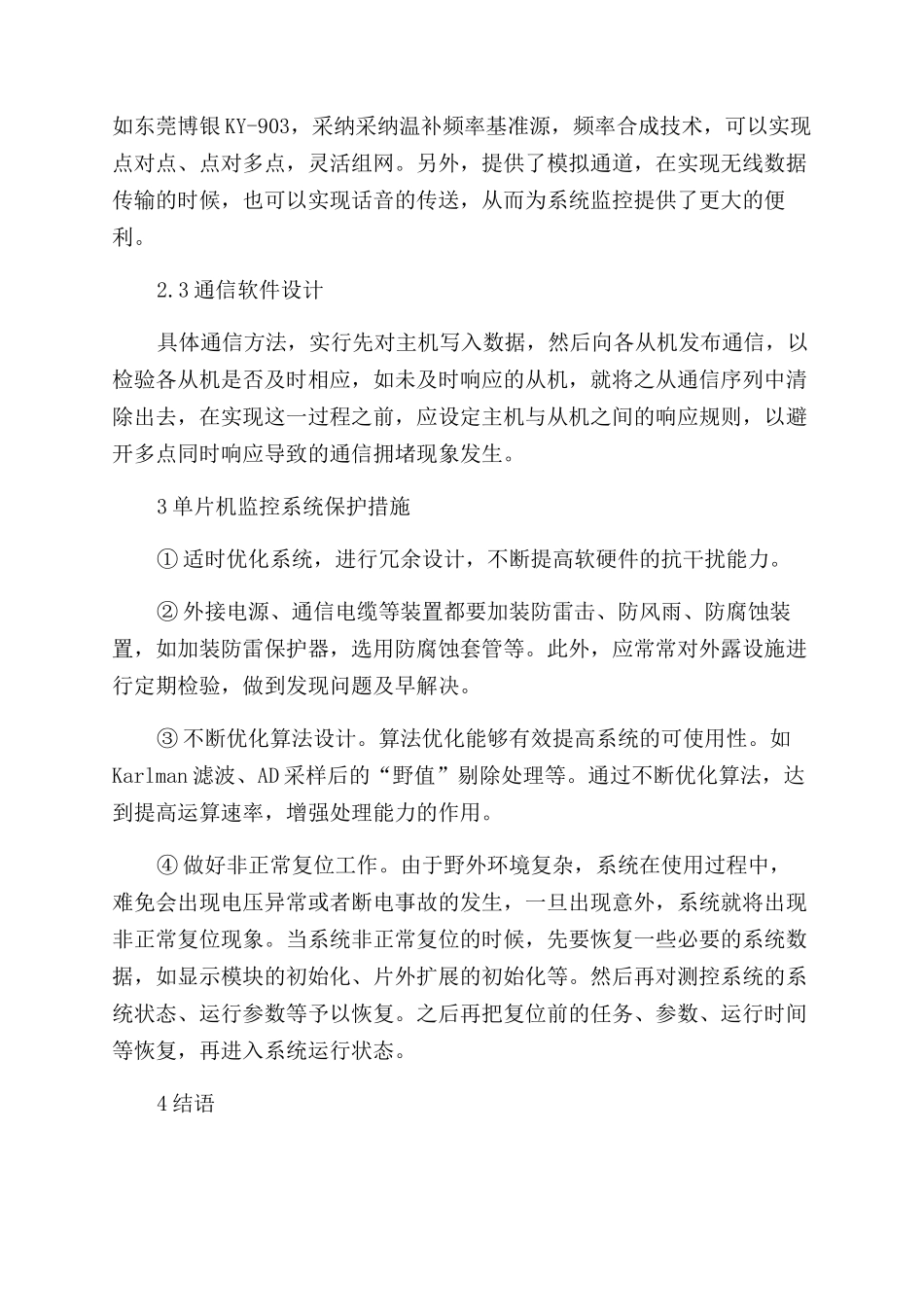 单片机监控系统探究_第3页