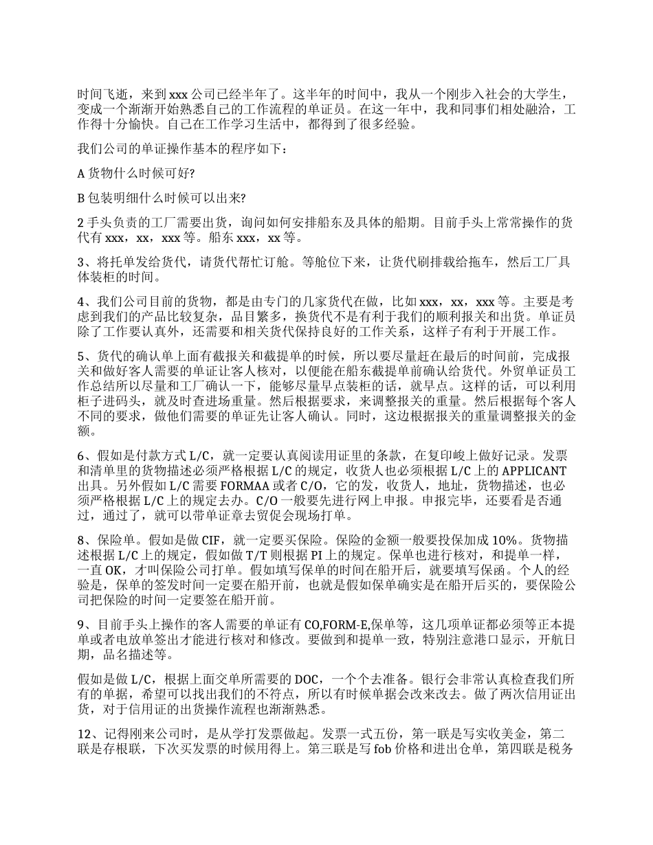 单证员个人工作总结范例_第1页