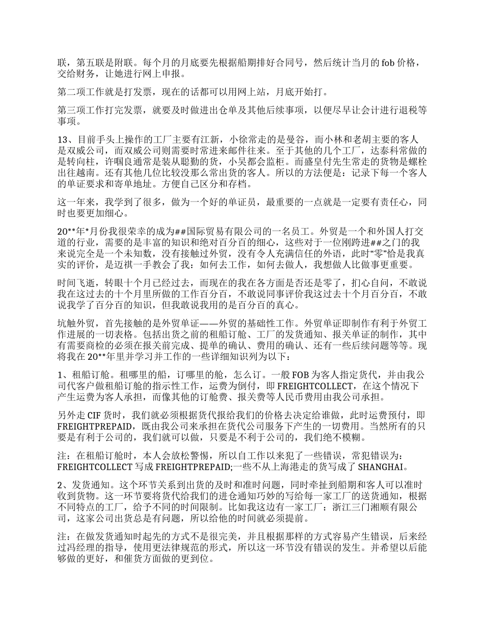 单证员个人工作总结范例_第2页
