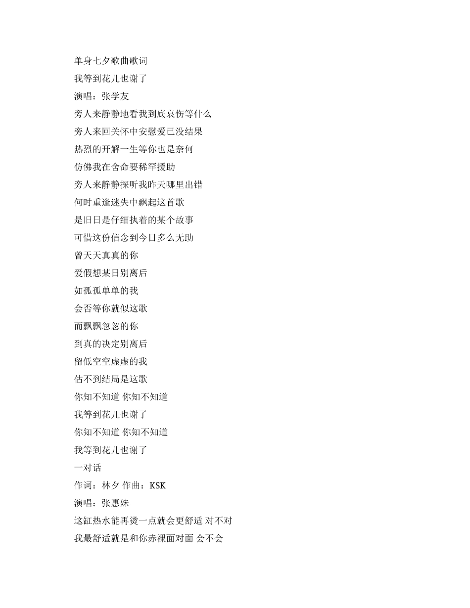 单身七夕节听的歌有哪些_第2页