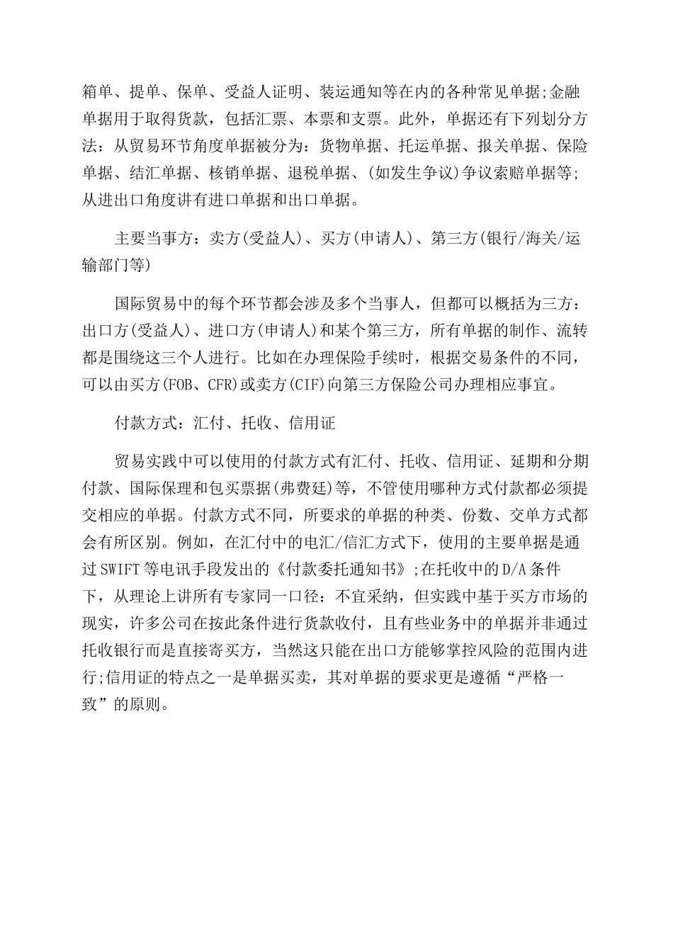 单证员年终工作总结范文_第2页