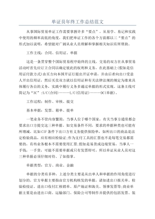 单证员年终工作总结范文