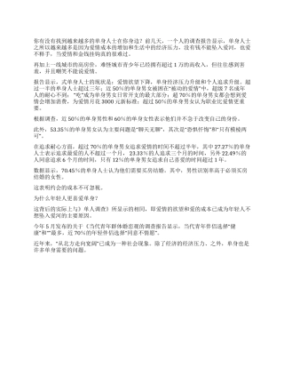 单身人群调查报告