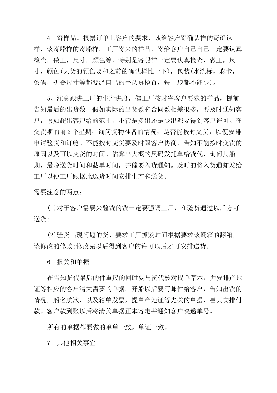 单证管理岗工作总结范文_第2页