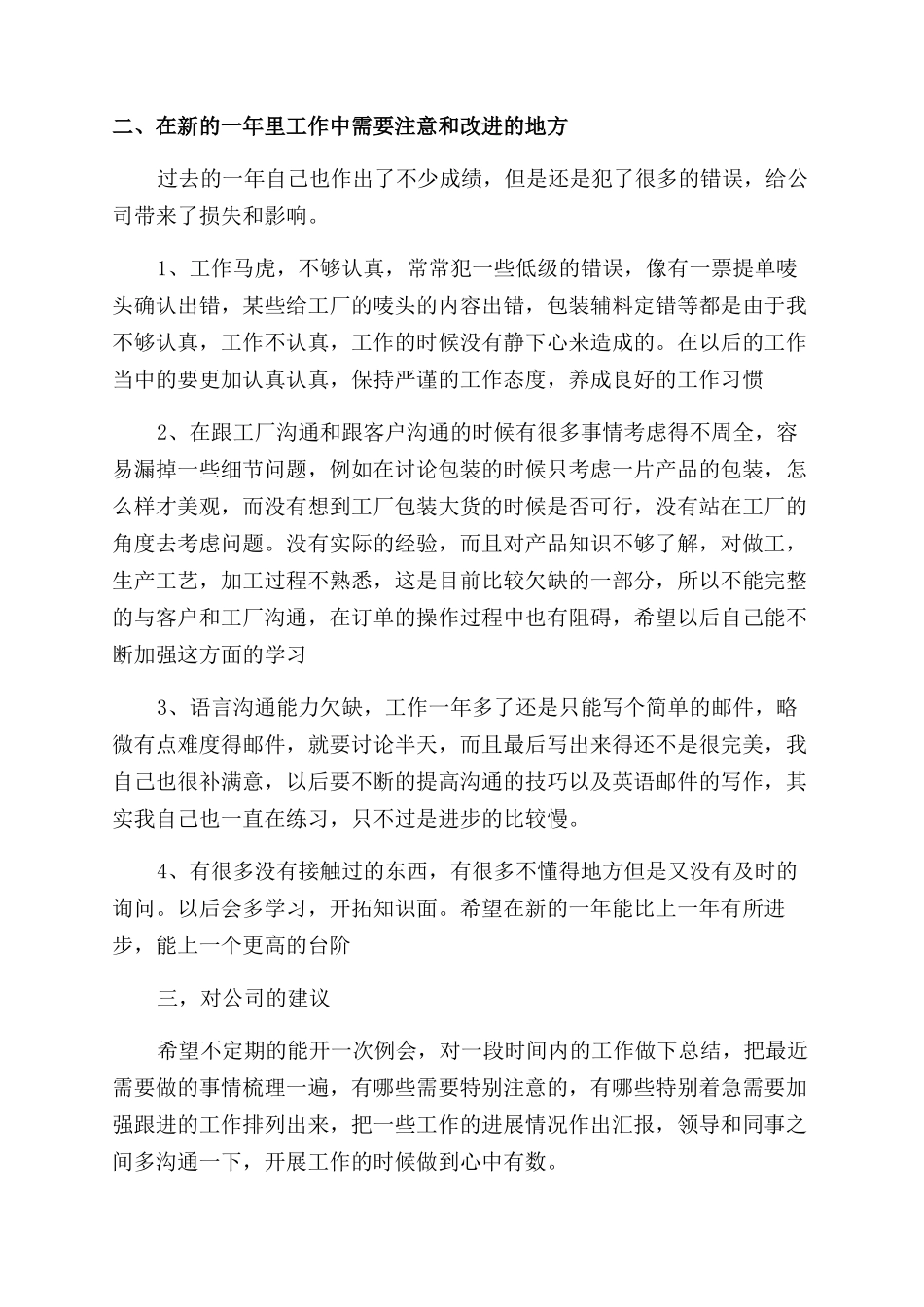 单证管理岗工作总结范文_第3页