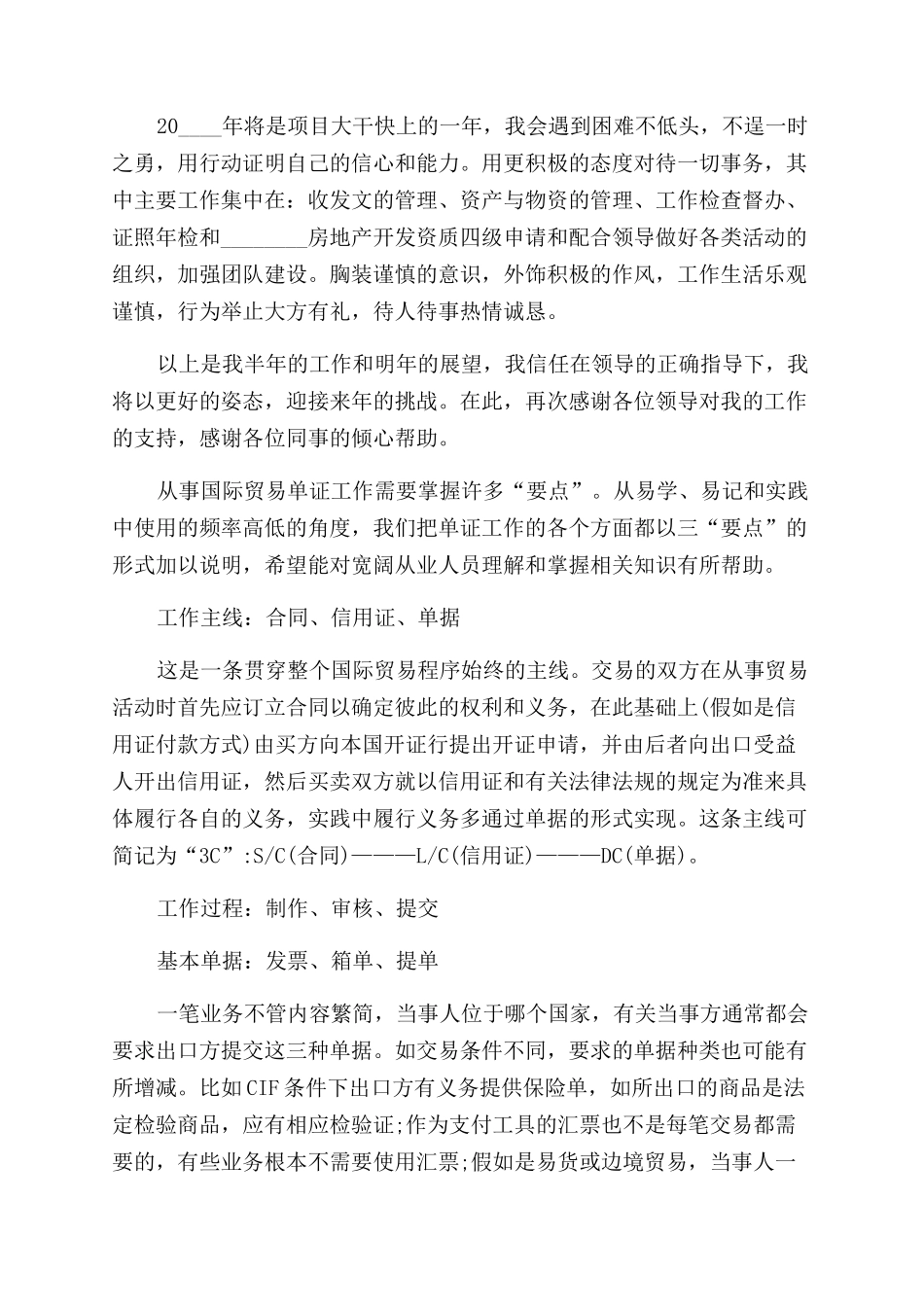 单证员年终工作总结范文报告范文投稿合集_第3页