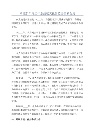 单证员年终工作总结范文报告范文投稿合集