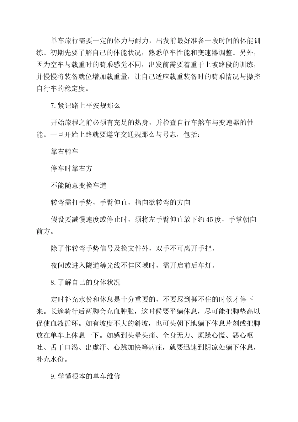 单车旅行的注意事项_第3页