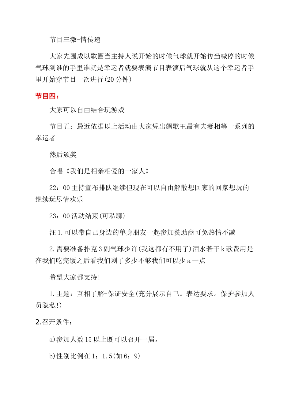 单身联谊活动策划书例文2024_第2页