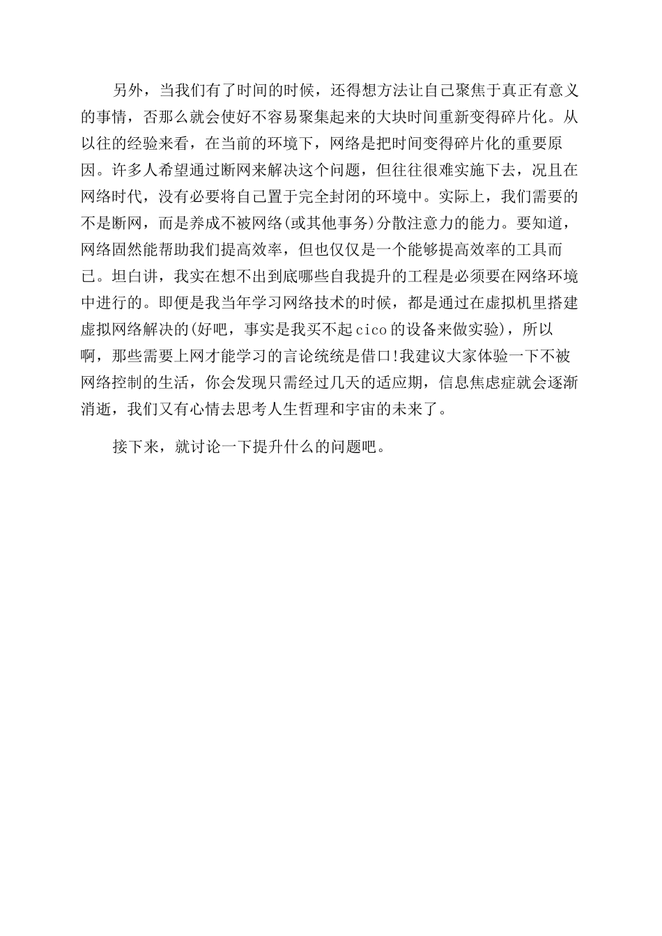 单身职场人士该如何利用时间_第2页