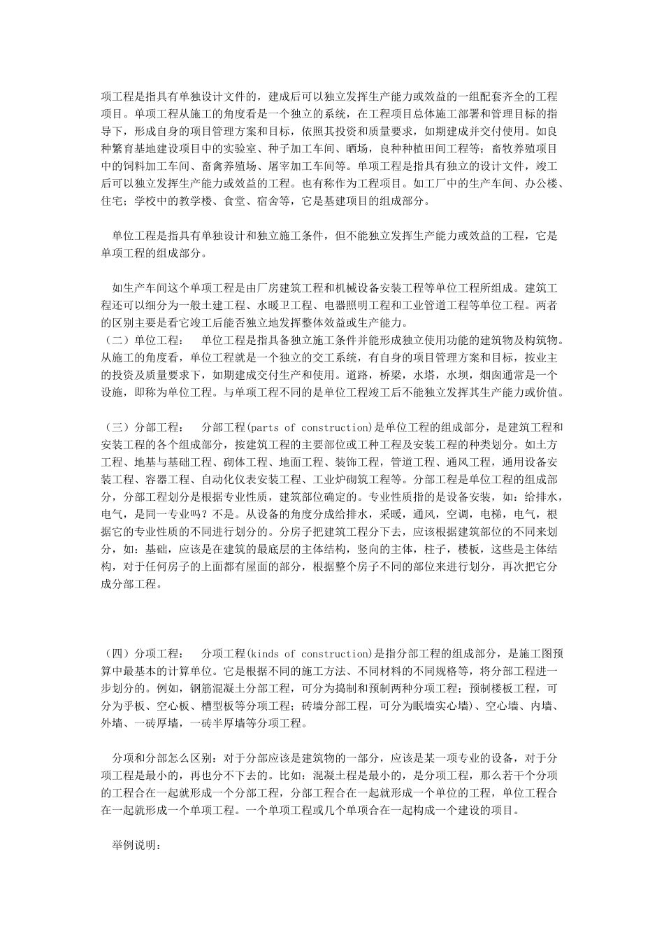 单项工程单位工程分部工程分项工程的划分_第2页