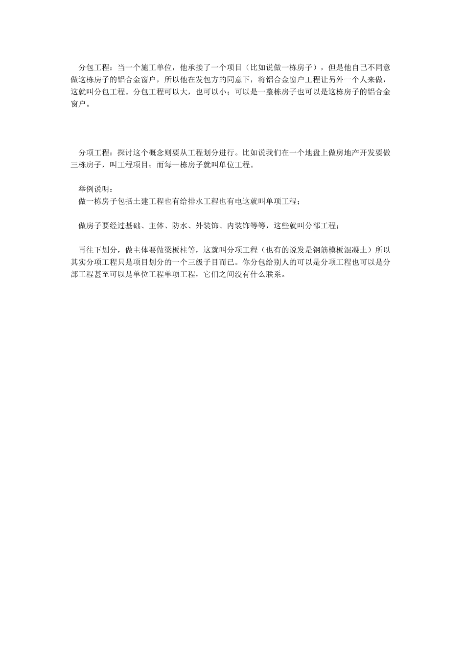 单项工程单位工程分部工程分项工程的划分_第3页