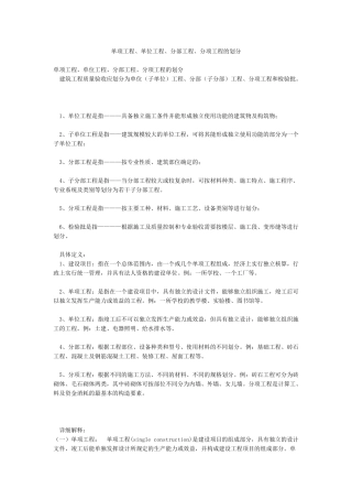 单项工程单位工程分部工程分项工程的划分