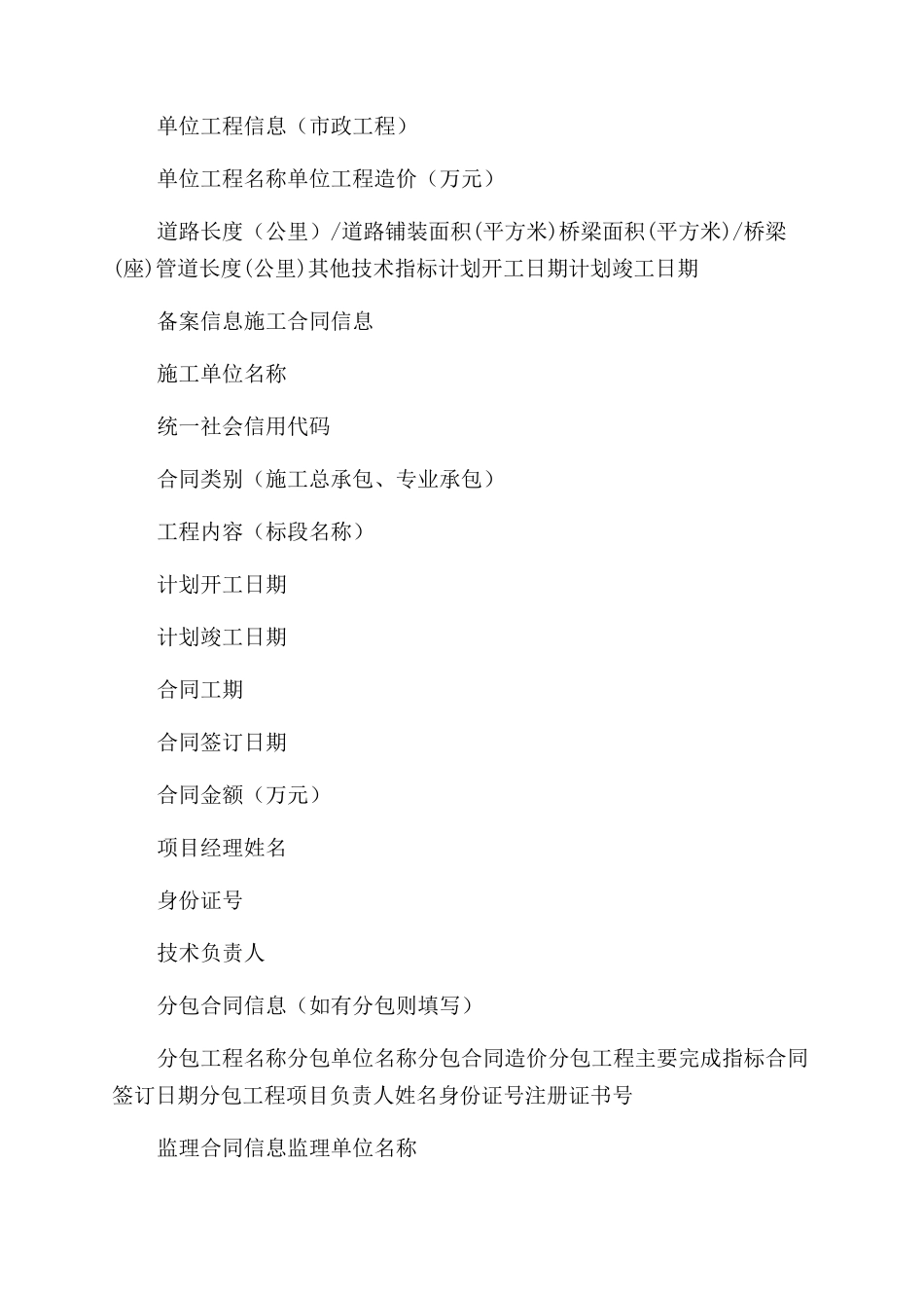 单项工程项目信息核查表_第2页