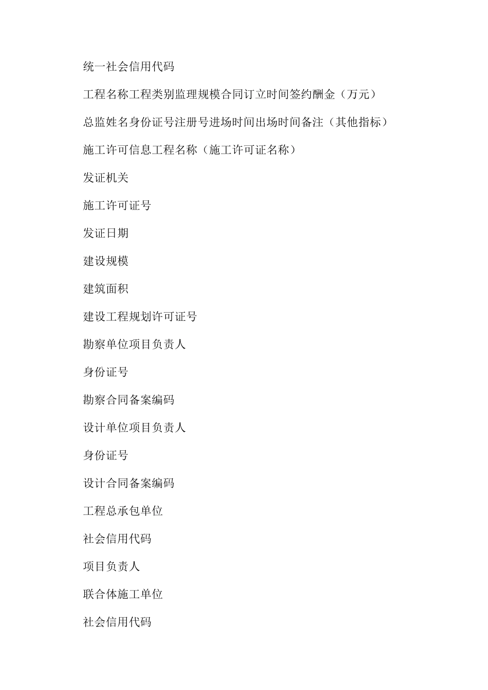 单项工程项目信息核查表_第3页