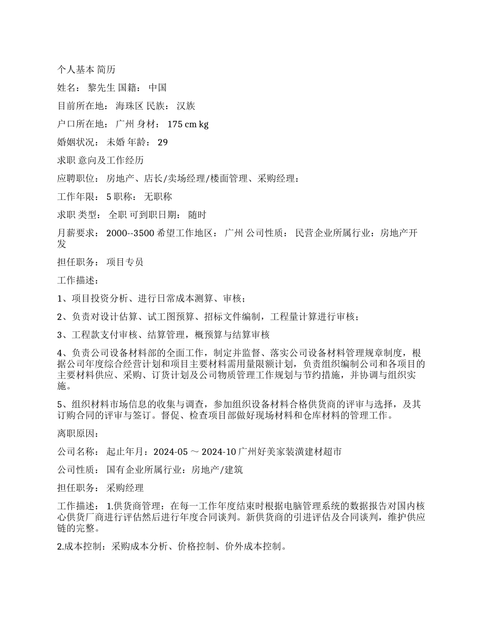 卖场经理个人简历范文_第1页