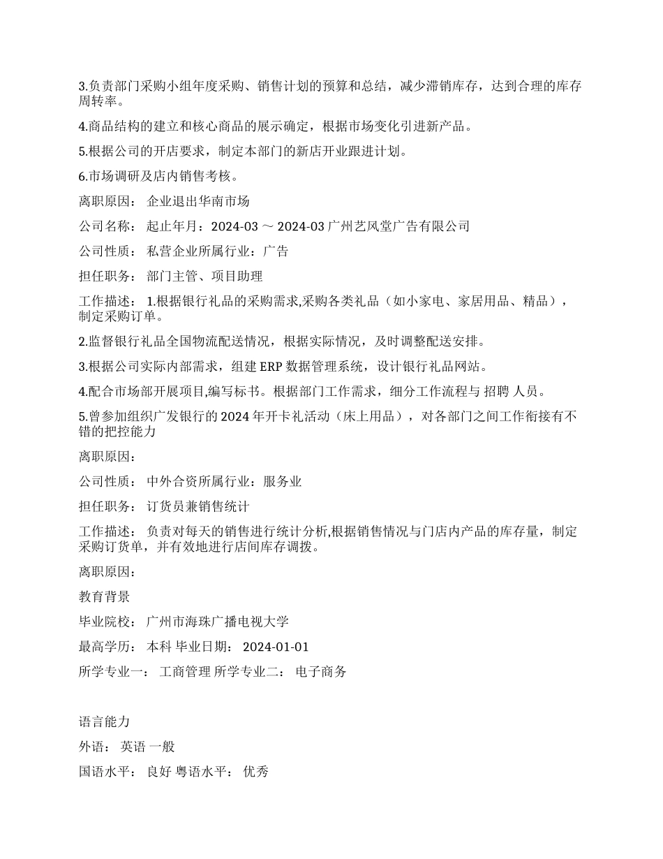 卖场经理个人简历范文_第2页