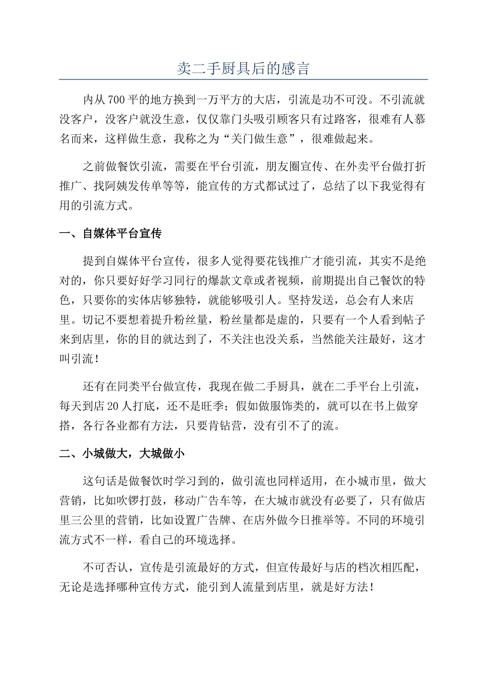 卖二手厨具后的感言_第1页