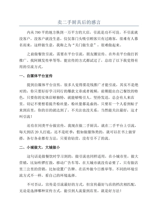 卖二手厨具后的感言