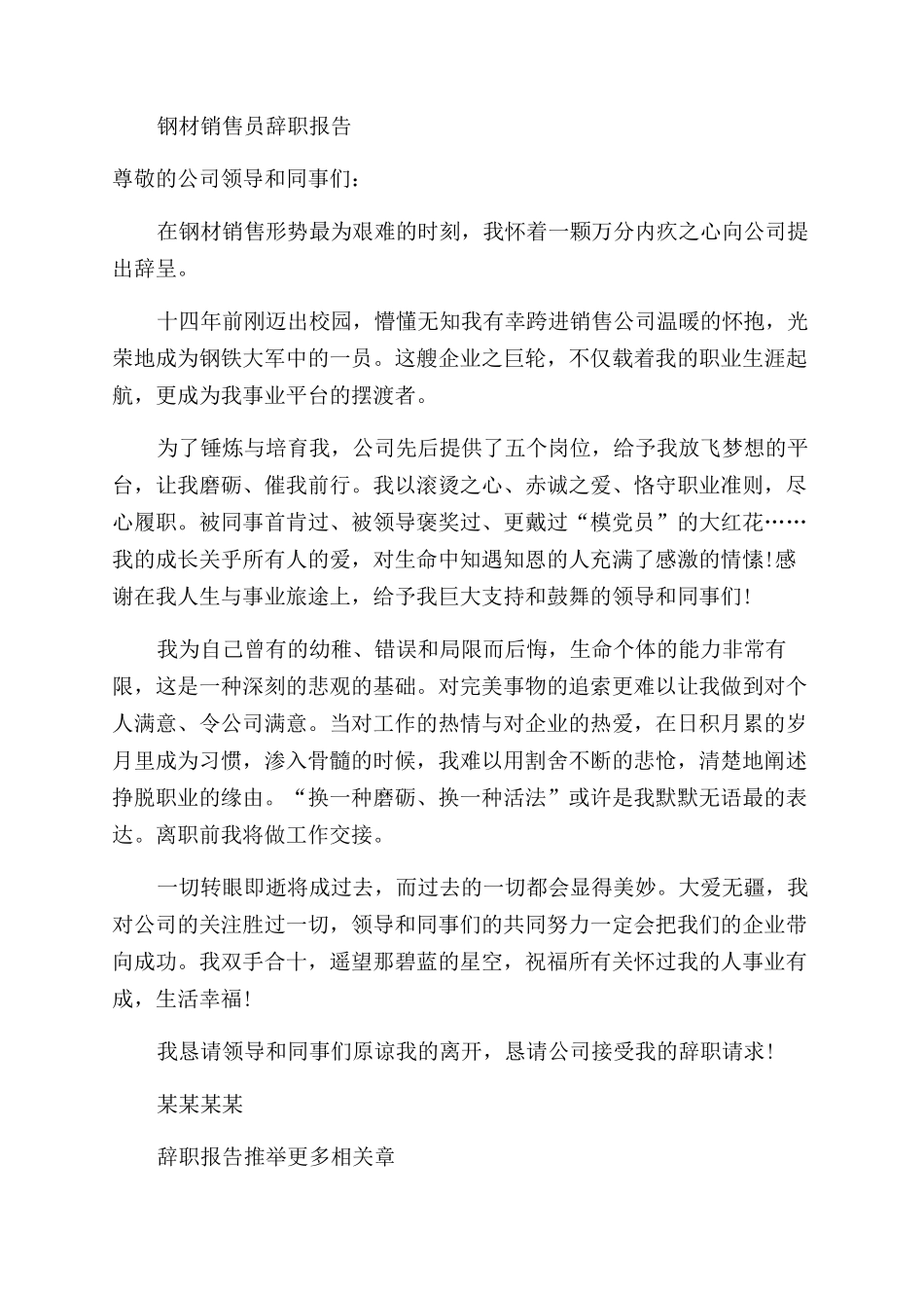 卖场销售员辞职报告范文_第2页