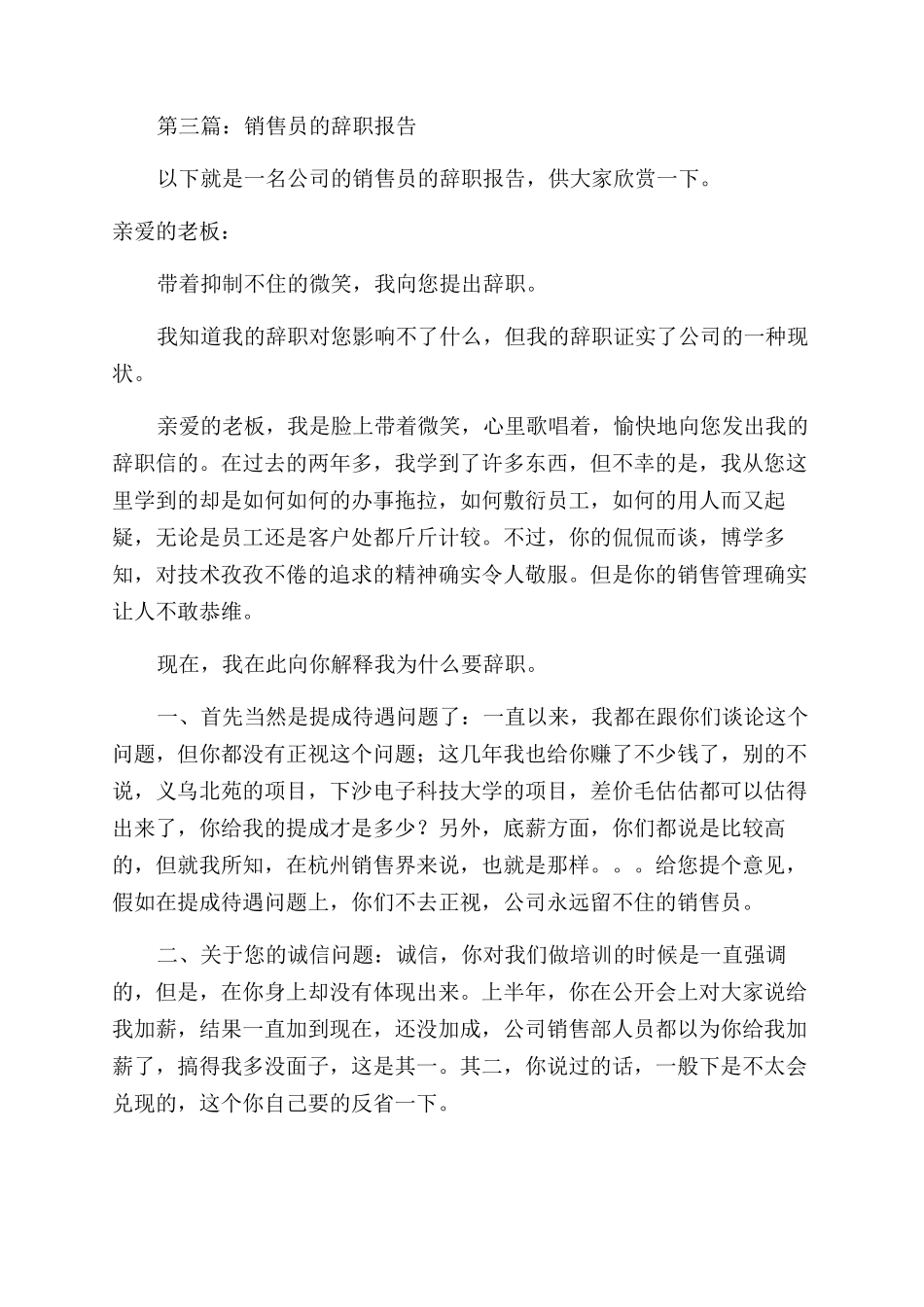 卖场销售员辞职报告范文_第3页