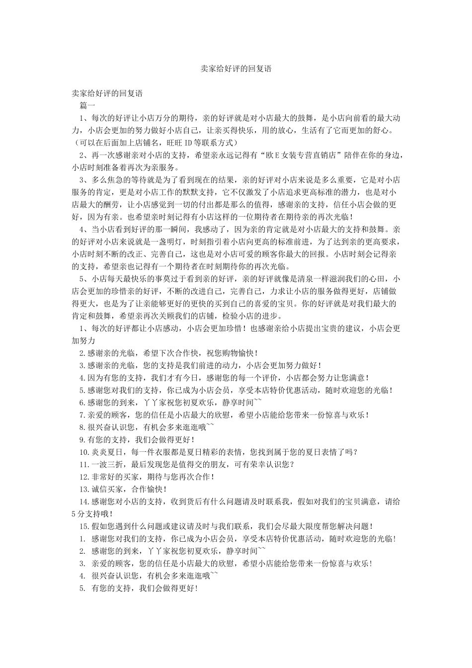 卖家给好评的回复语_第1页