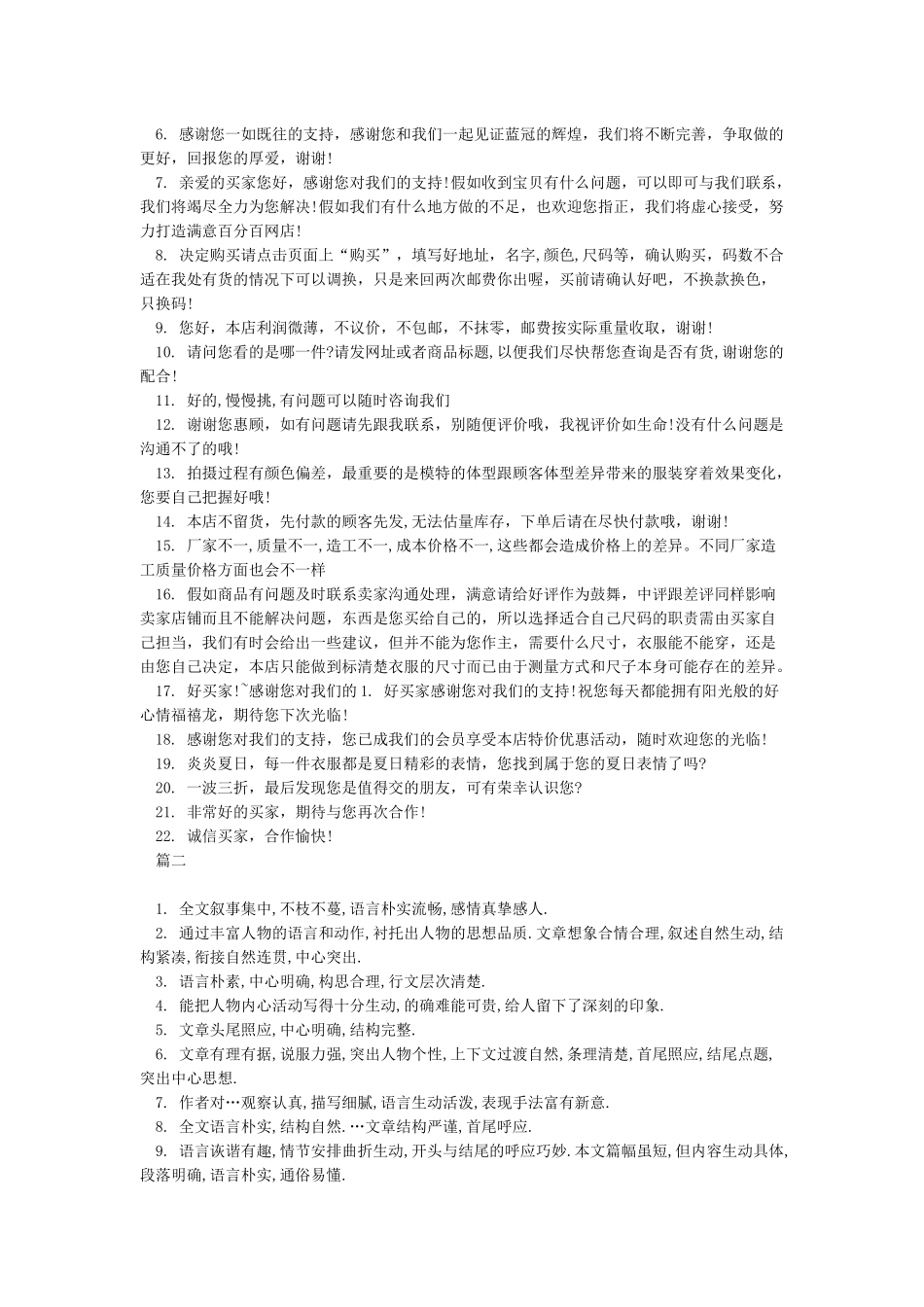 卖家给好评的回复语_第2页