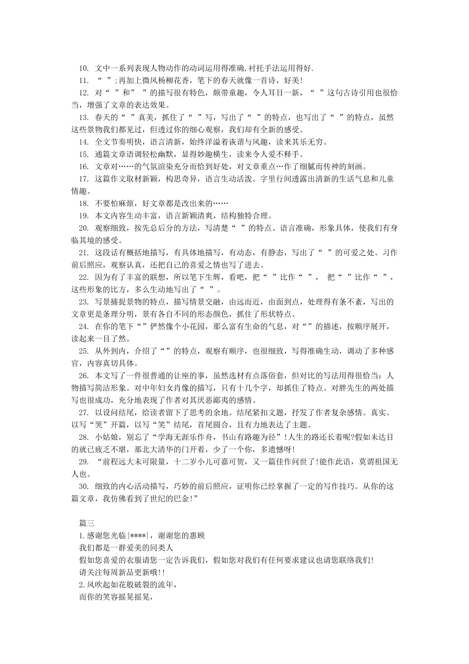 卖家给好评的回复语_第3页