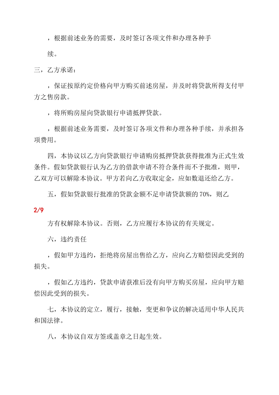 卖房协议书范本_第2页