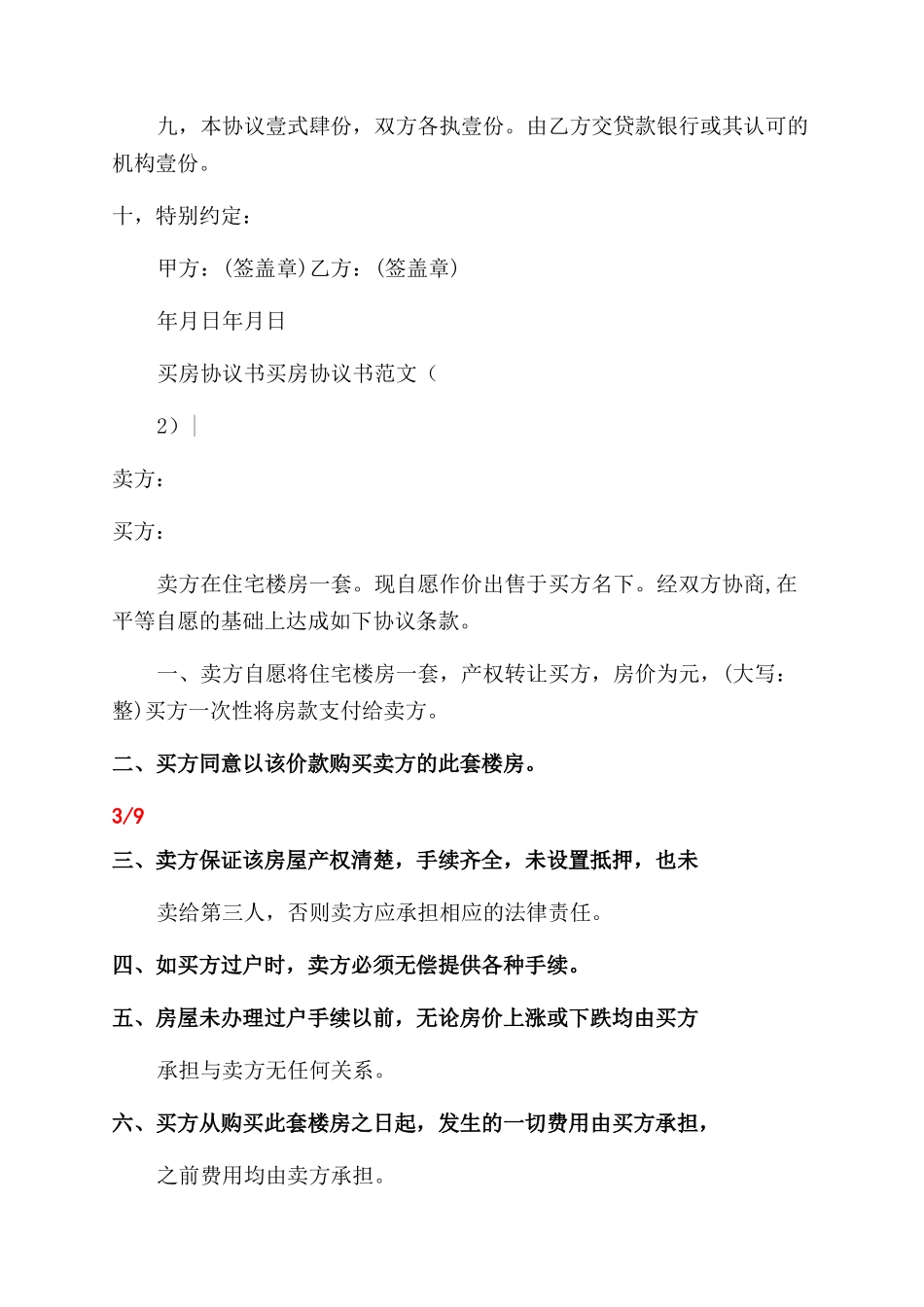 卖房协议书范本_第3页