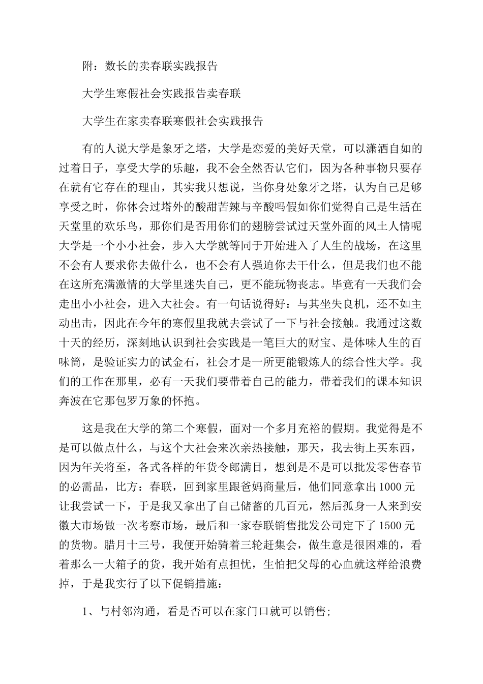 卖春联社会实践报告范文4篇_第2页