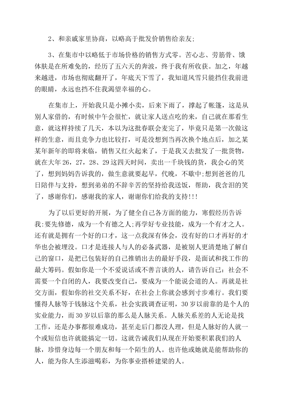 卖春联社会实践报告范文4篇_第3页