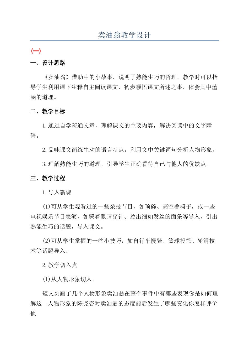 卖油翁教学设计_第1页