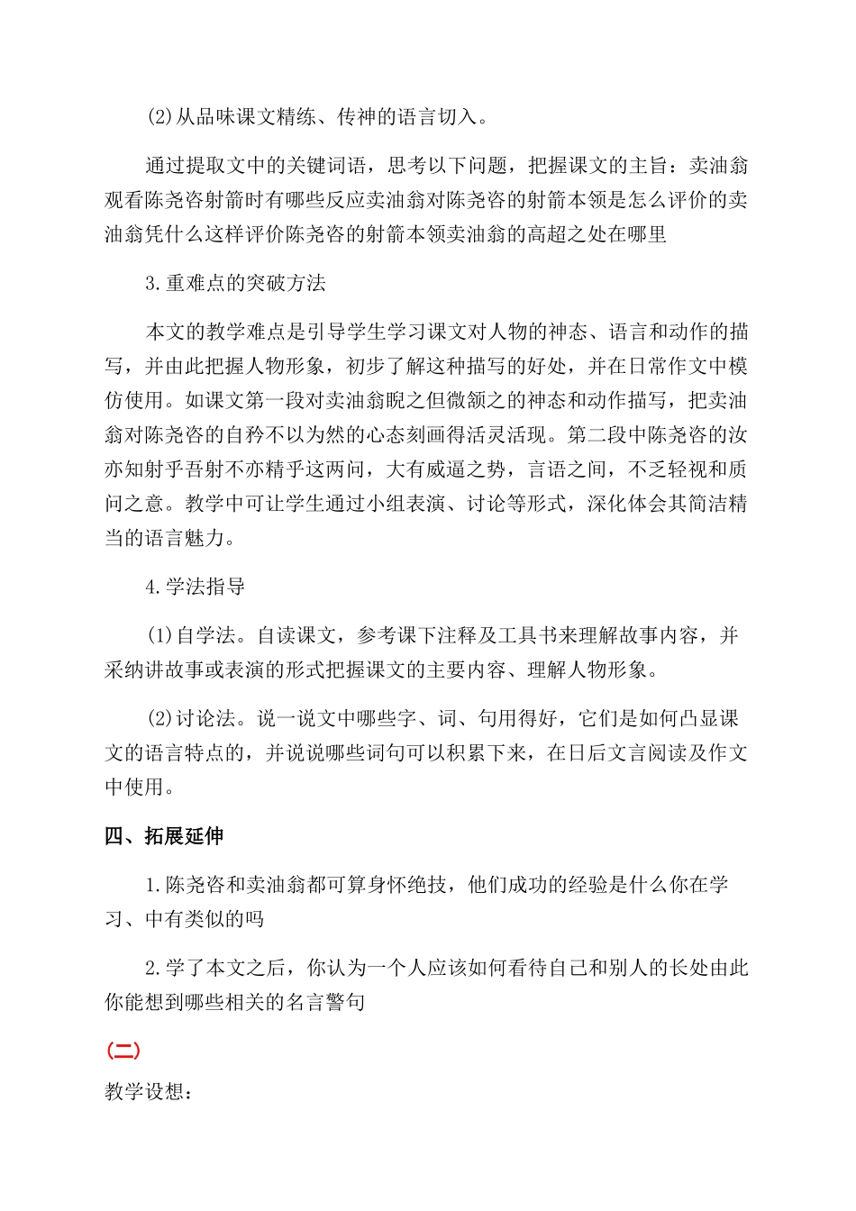 卖油翁教学设计_第2页