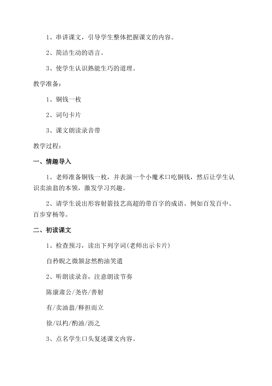 卖油翁教学设计_第3页