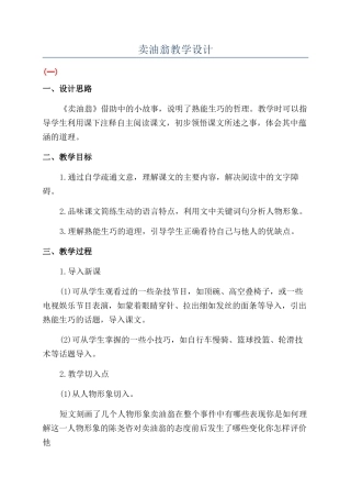 卖油翁教学设计