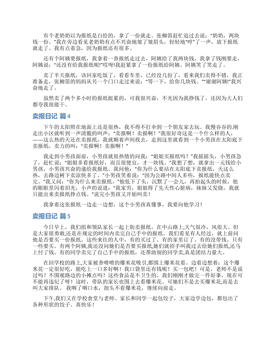卖报日记范文五篇_第2页
