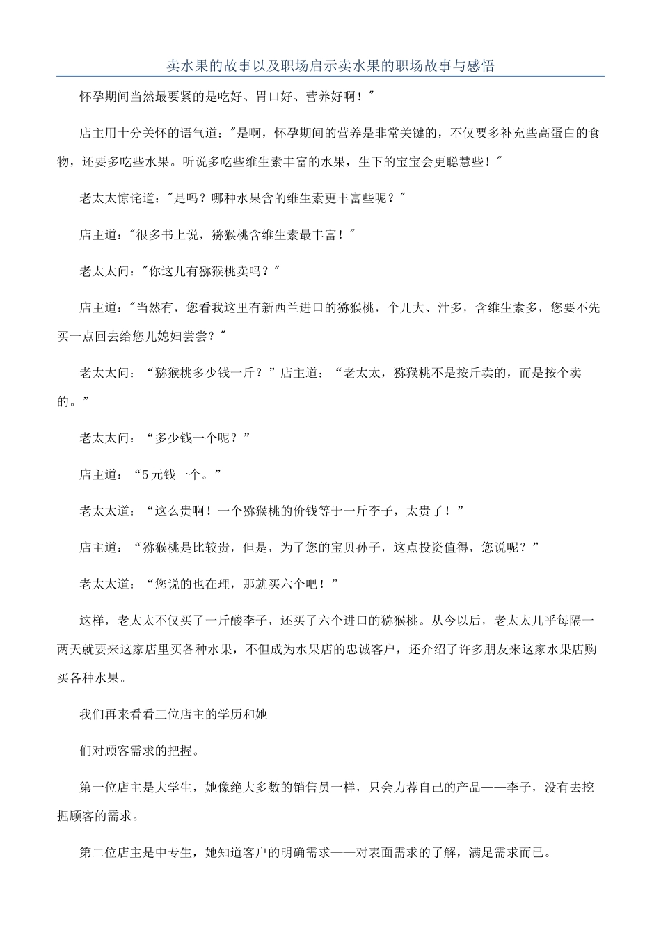 卖水果的故事以及职场启示卖水果的职场故事与感悟_第1页