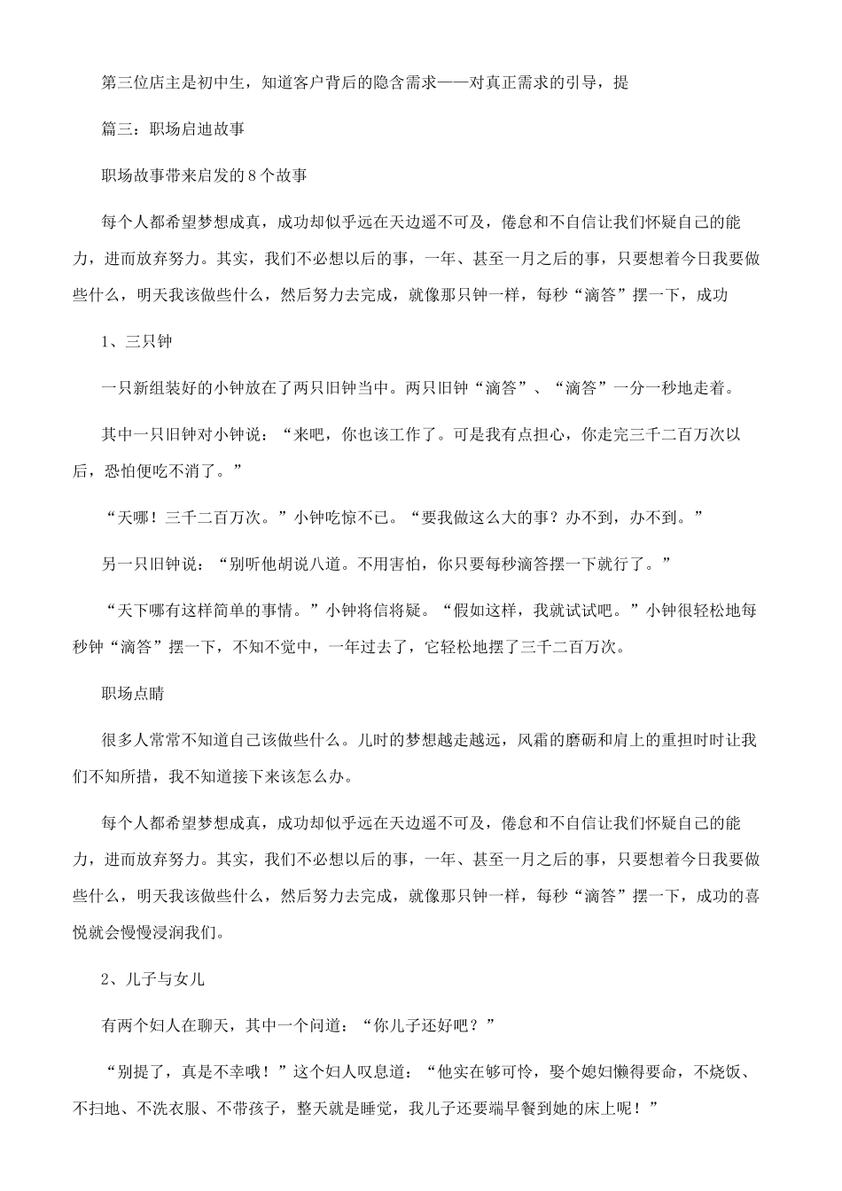 卖水果的故事以及职场启示卖水果的职场故事与感悟_第2页