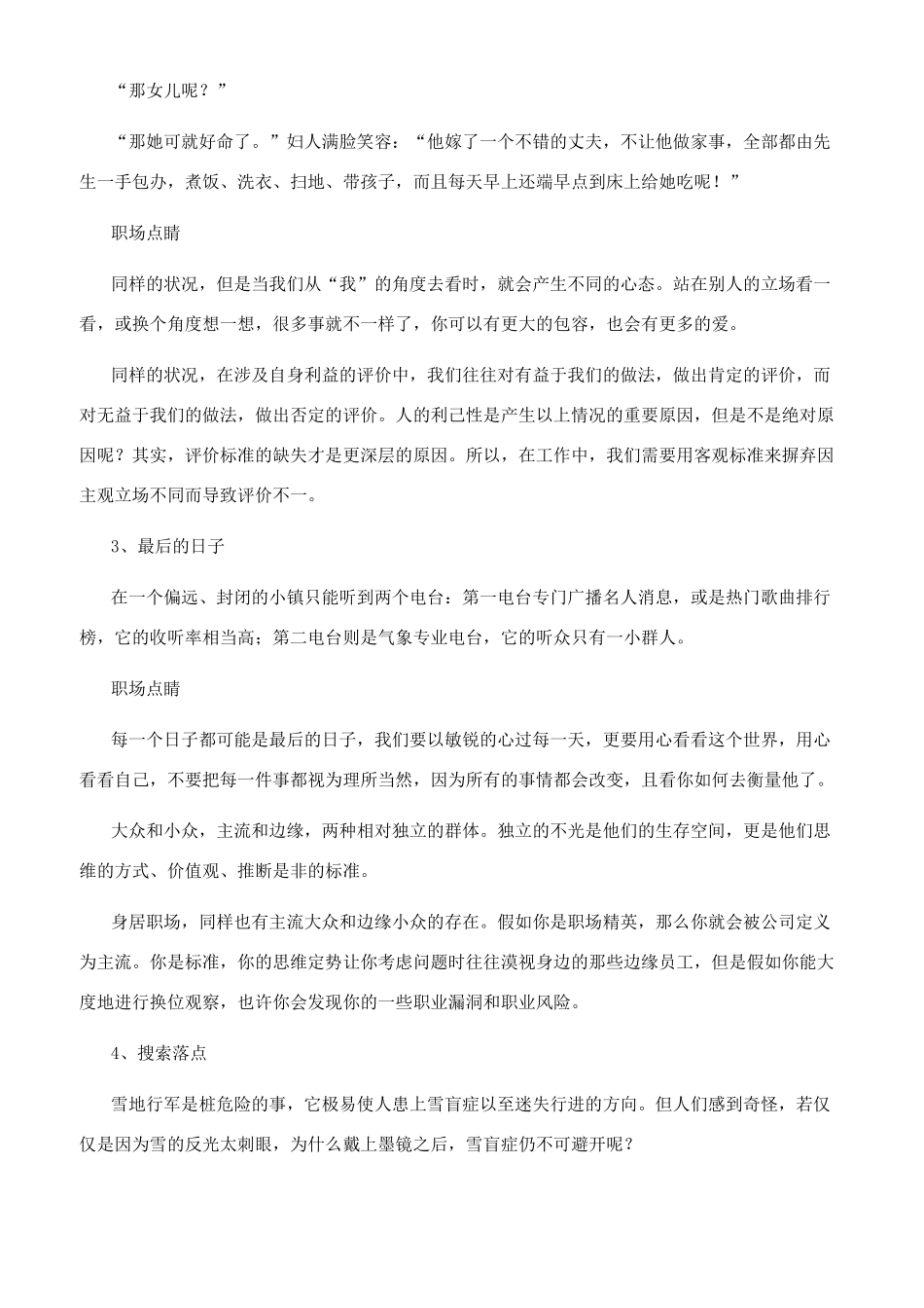 卖水果的故事以及职场启示卖水果的职场故事与感悟_第3页