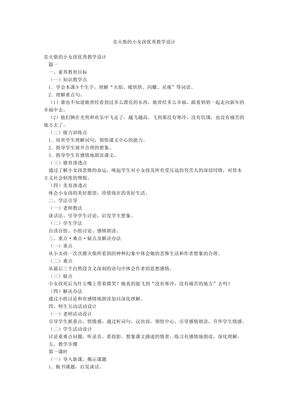 卖火柴的小女孩优秀教学设计_第1页